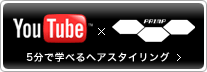 YouTube×Primp Tokyo 5分で学べるヘアスタイリング